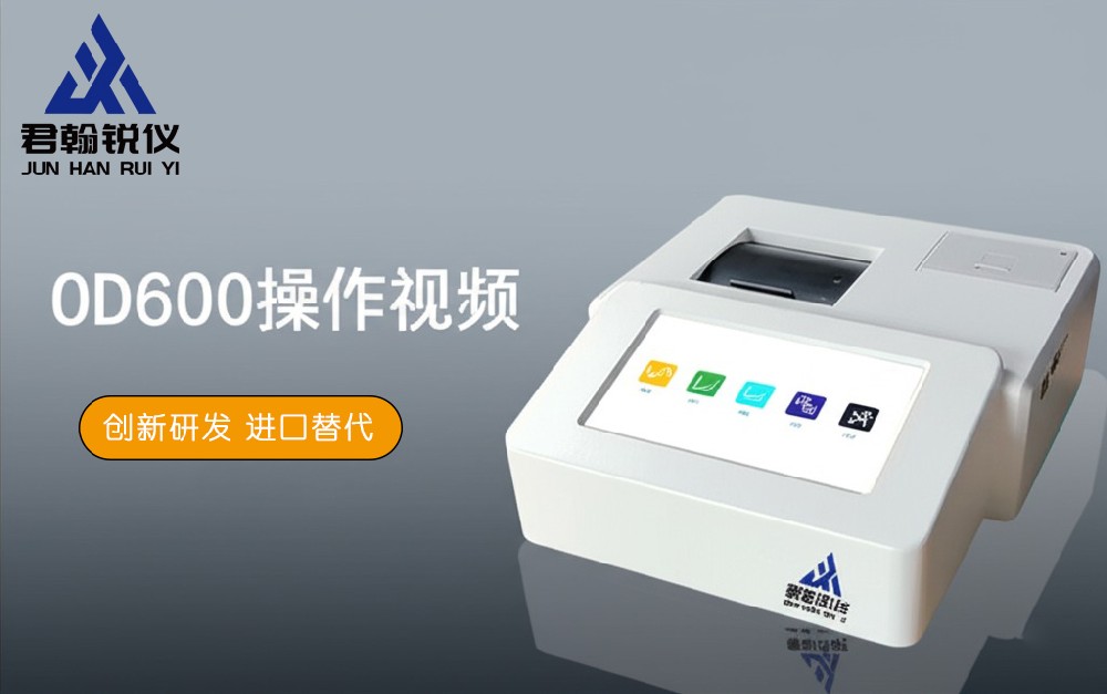 OD600細(xì)菌細(xì)胞密度儀操作視頻
