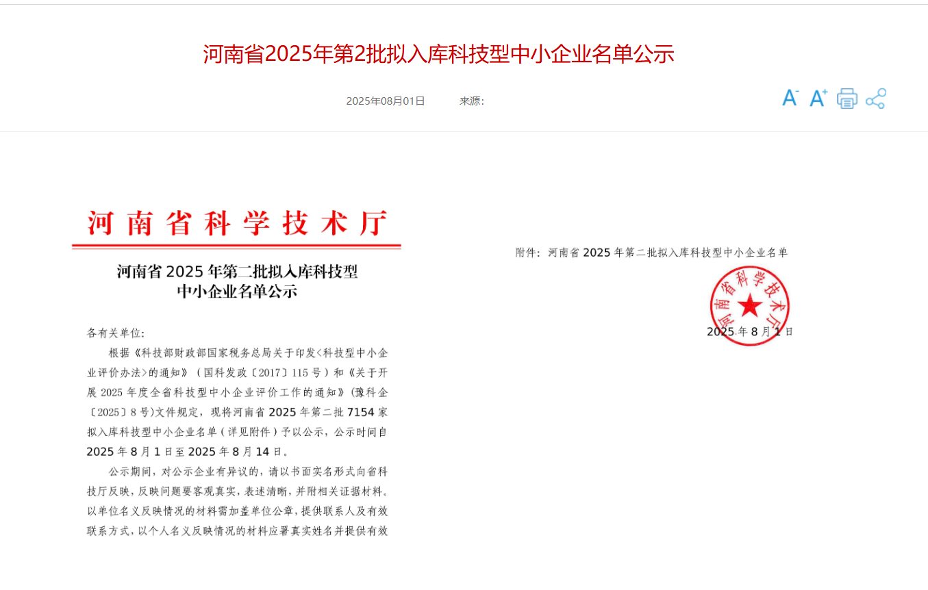 科技型中小企業(yè)公示公告