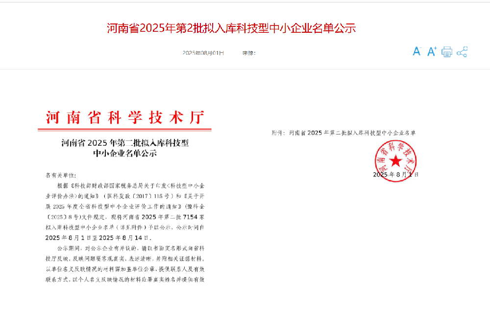 喜報 | 河南君翰科學(xué)儀器有限公司成功入庫***科技型中小企業(yè)